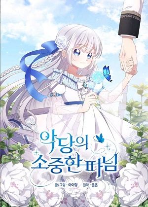 恶棍的宝贝女儿漫画免费阅读_恶棍的宝贝女儿在线漫画观看