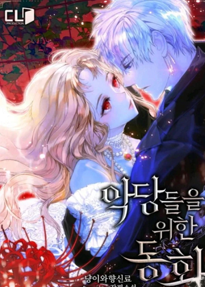 恶棍的幸福结局漫画免费阅读_恶棍的幸福结局在线漫画观看