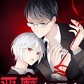 恶魔解咒人漫画免费阅读_恶魔解咒人在线漫画观看