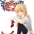 恶魔高跟鞋漫画免费阅读_恶魔高跟鞋在线漫画观看