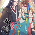 悍妃当家：冷王请自重漫画免费阅读_悍妃当家：冷王请自重在线漫画观看