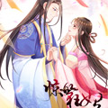 惊世狂妃漫画免费阅读_惊世狂妃在线漫画观看