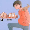 惑星公主蜥蜴骑士漫画免费阅读_惑星公主蜥蜴骑士在线漫画观看