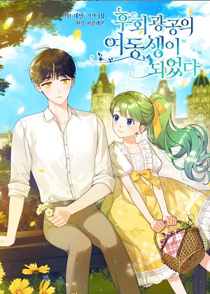 成为BL主人公的妹妹漫画免费阅读_成为BL主人公的妹妹在线漫画观看