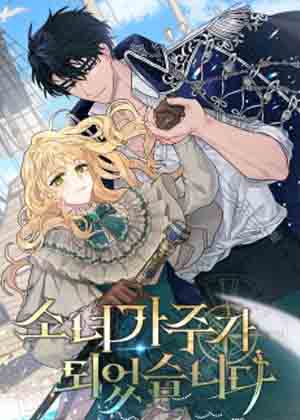 成为了少女家主漫画免费阅读_成为了少女家主在线漫画观看