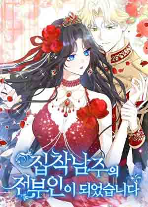 成为了执着男主的全部漫画免费阅读_成为了执着男主的全部在线漫画观看