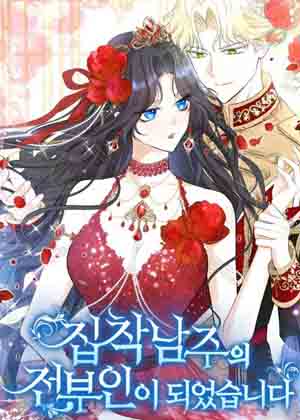 成为了执着男主的前妻漫画免费阅读_成为了执着男主的前妻在线漫画观看