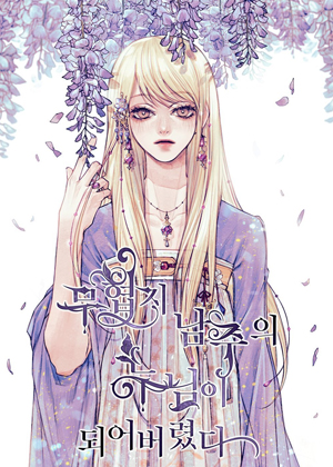 成为了武侠剧男主的姐姐漫画免费阅读_成为了武侠剧男主的姐姐在线漫画观看