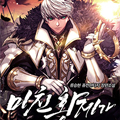 成为了疯子皇帝漫画免费阅读_成为了疯子皇帝在线漫画观看