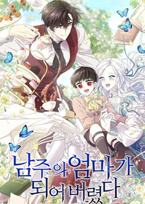 成为偶像的亲妈漫画免费阅读_成为偶像的亲妈在线漫画观看