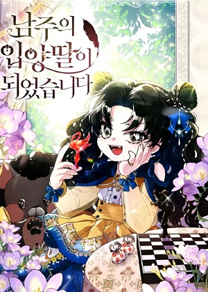 成为男主的养女第二季漫画免费阅读_成为男主的养女第二季在线漫画观看