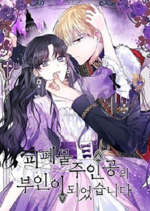 成为致郁小说主角的夫人漫画免费阅读_成为致郁小说主角的夫人在线漫画观看