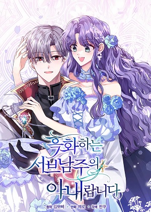 成为黑化男二的未婚妻漫画免费阅读_成为黑化男二的未婚妻在线漫画观看