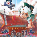 戴角的朋友漫画免费阅读_戴角的朋友在线漫画观看