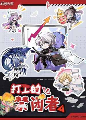 打工的禁闭者漫画免费阅读_打工的禁闭者在线漫画观看