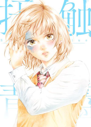 抚触青蓝漫画免费阅读_抚触青蓝在线漫画观看