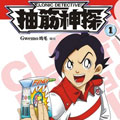抽筋神探漫画免费阅读_抽筋神探在线漫画观看