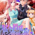 拐个妈咪带回家漫画免费阅读_拐个妈咪带回家在线漫画观看