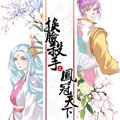 换脸杀手之凤冠天下漫画免费阅读_换脸杀手之凤冠天下在线漫画观看