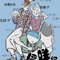 搞咩啊漫画免费阅读_搞咩啊在线漫画观看