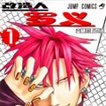改造人罗义漫画免费阅读_改造人罗义在线漫画观看