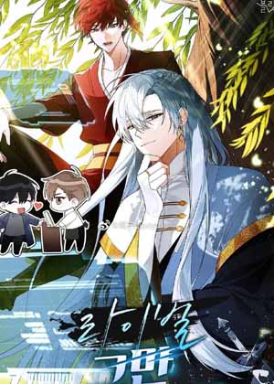 放弃当死对头啦漫画免费阅读_放弃当死对头啦在线漫画观看