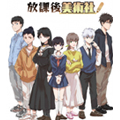放课后美术社漫画免费阅读_放课后美术社在线漫画观看