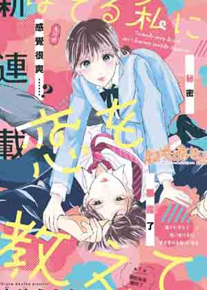 教面红耳赤的我恋爱吧漫画免费阅读_教面红耳赤的我恋爱吧在线漫画观看