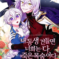 敢动我弟弟的话，你们就死定了漫画免费阅读_敢动我弟弟的话，你们就死定了在线漫画观看