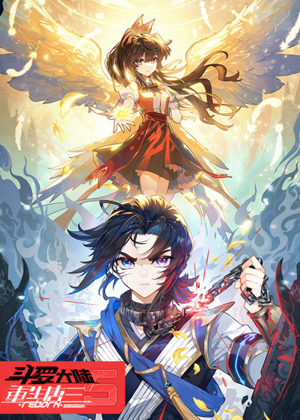 斗罗大陆5重生唐三漫画免费阅读_斗罗大陆5重生唐三在线漫画观看