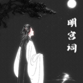明宫词漫画免费阅读_明宫词在线漫画观看