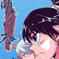 明汐志漫画免费阅读_明汐志在线漫画观看