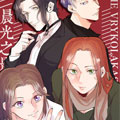 晨光之影漫画免费阅读_晨光之影在线漫画观看