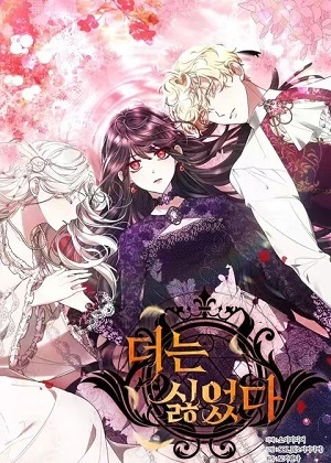 更加讨厌漫画免费阅读_更加讨厌在线漫画观看