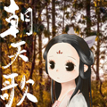朝天歌漫画免费阅读_朝天歌在线漫画观看