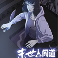 末世人间道（番外篇）漫画免费阅读_末世人间道（番外篇）在线漫画观看