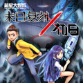 末日复刻X初日漫画免费阅读_末日复刻X初日在线漫画观看
