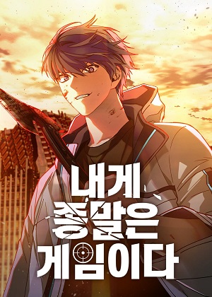 末日生存游戏漫画免费阅读_末日生存游戏在线漫画观看