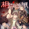 末日超神激动队漫画免费阅读_末日超神激动队在线漫画观看