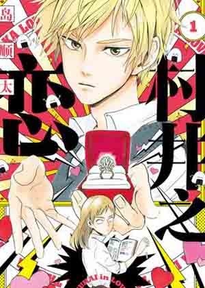 村井之恋漫画免费阅读_村井之恋在线漫画观看