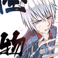 来电漫画免费阅读_来电在线漫画观看