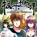 极乐世界漫画免费阅读_极乐世界在线漫画观看