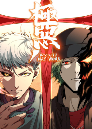 极恶人漫画免费阅读_极恶人在线漫画观看