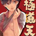 极道天使漫画免费阅读_极道天使在线漫画观看