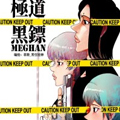 极道黑镖漫画免费阅读_极道黑镖在线漫画观看