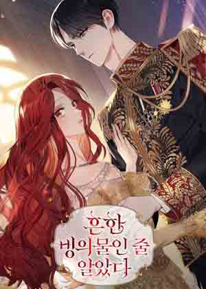 根本不是简单的穿书漫画免费阅读_根本不是简单的穿书在线漫画观看
