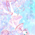 格利泽的心漫画免费阅读_格利泽的心在线漫画观看