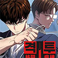 格斗病栋漫画免费阅读_格斗病栋在线漫画观看