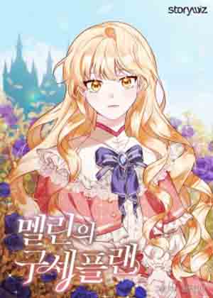 梅利的救世计划漫画免费阅读_梅利的救世计划在线漫画观看