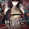梦境毁灭Dreamcide漫画免费阅读_梦境毁灭Dreamcide在线漫画观看
